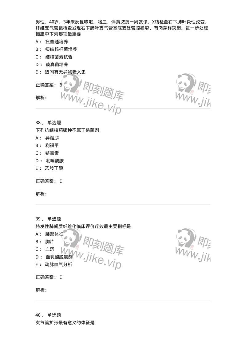 78020202-第二篇呼吸系统-194406_军队文职(1)_01.军队文职真题-专业课_（全）版本一（历年真题+章节练习+模拟题）_护理学(军队文职)_章节练习_题目+解析