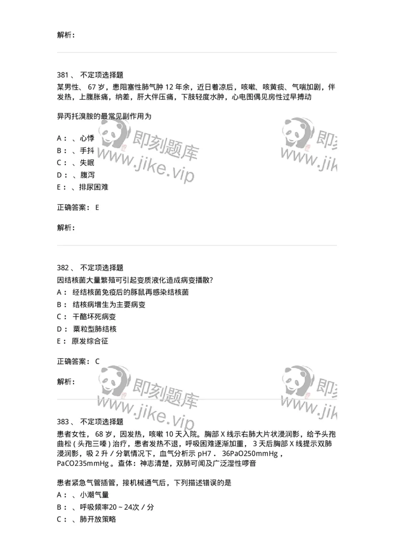 78020202-第二篇呼吸系统-194406_军队文职(1)_01.军队文职真题-专业课_（全）版本一（历年真题+章节练习+模拟题）_护理学(军队文职)_章节练习_题目+解析