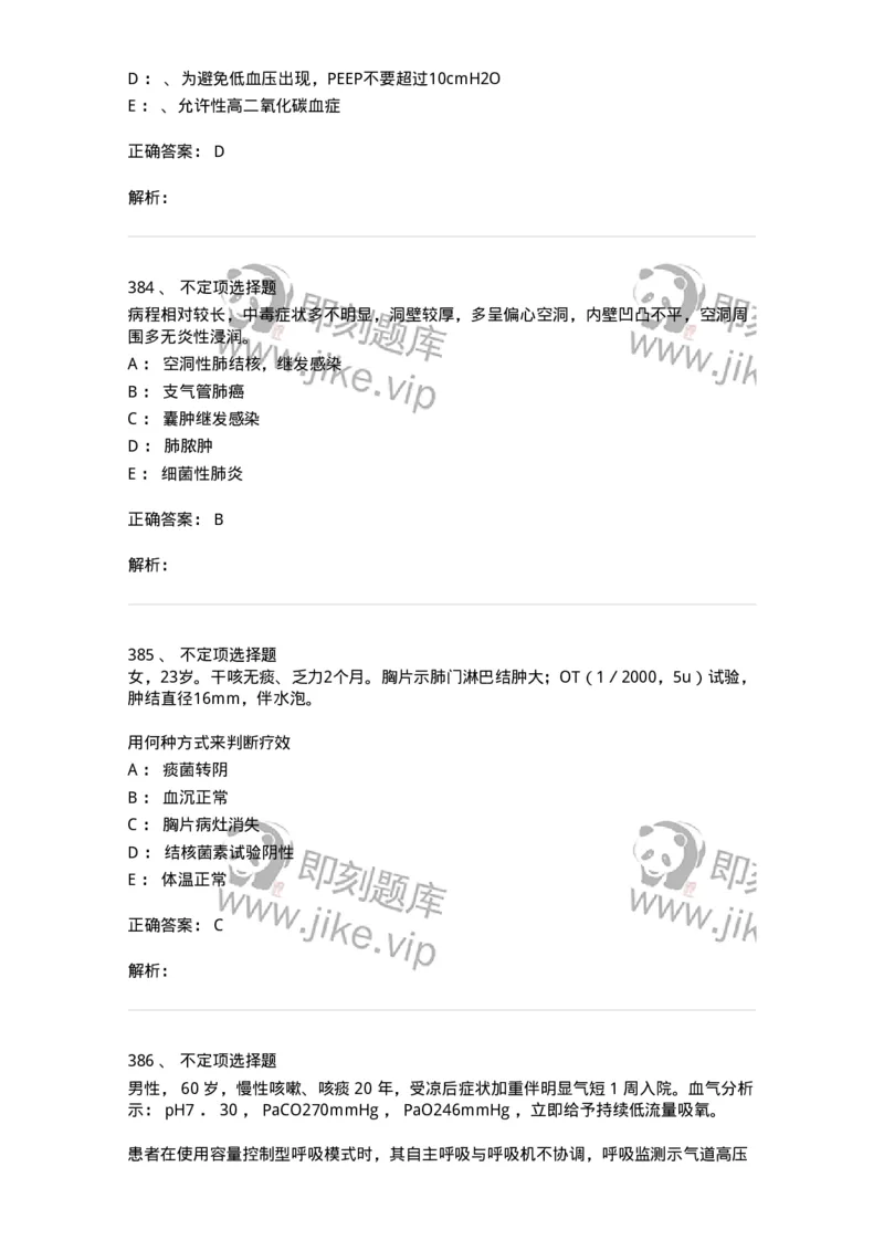 78020202-第二篇呼吸系统-194406_军队文职(1)_01.军队文职真题-专业课_（全）版本一（历年真题+章节练习+模拟题）_护理学(军队文职)_章节练习_题目+解析