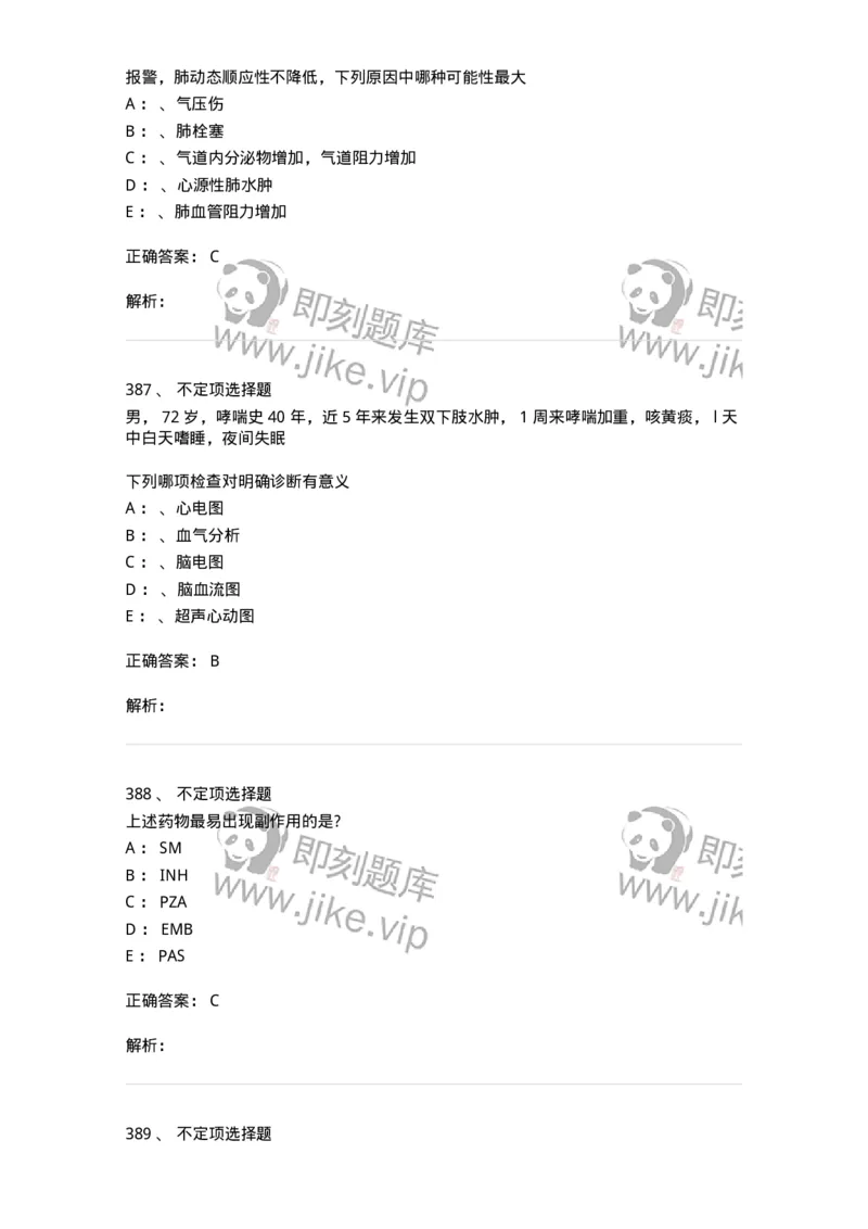 78020202-第二篇呼吸系统-194406_军队文职(1)_01.军队文职真题-专业课_（全）版本一（历年真题+章节练习+模拟题）_护理学(军队文职)_章节练习_题目+解析