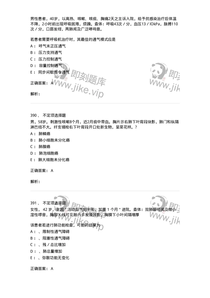 78020202-第二篇呼吸系统-194406_军队文职(1)_01.军队文职真题-专业课_（全）版本一（历年真题+章节练习+模拟题）_护理学(军队文职)_章节练习_题目+解析