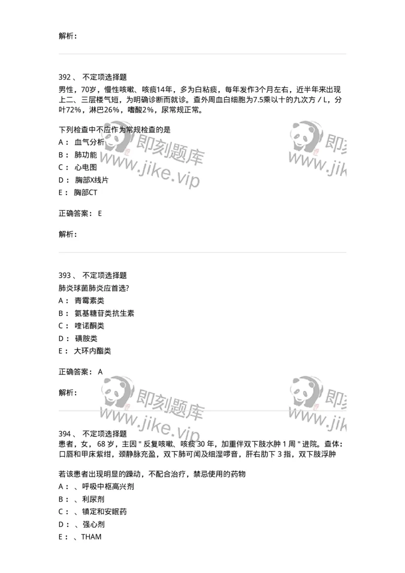 78020202-第二篇呼吸系统-194406_军队文职(1)_01.军队文职真题-专业课_（全）版本一（历年真题+章节练习+模拟题）_护理学(军队文职)_章节练习_题目+解析