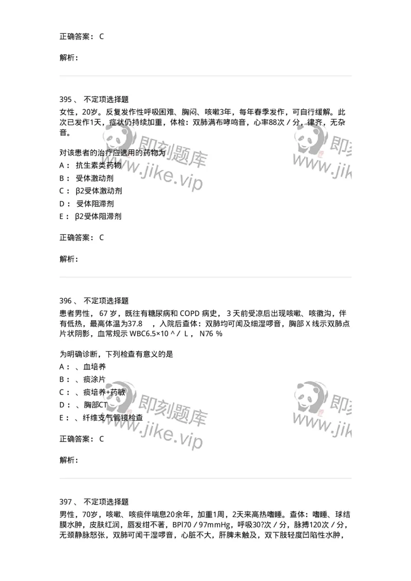 78020202-第二篇呼吸系统-194406_军队文职(1)_01.军队文职真题-专业课_（全）版本一（历年真题+章节练习+模拟题）_护理学(军队文职)_章节练习_题目+解析