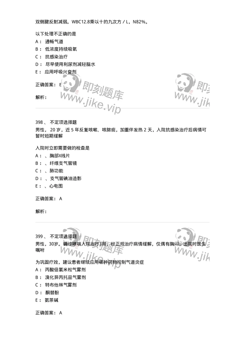 78020202-第二篇呼吸系统-194406_军队文职(1)_01.军队文职真题-专业课_（全）版本一（历年真题+章节练习+模拟题）_护理学(军队文职)_章节练习_题目+解析