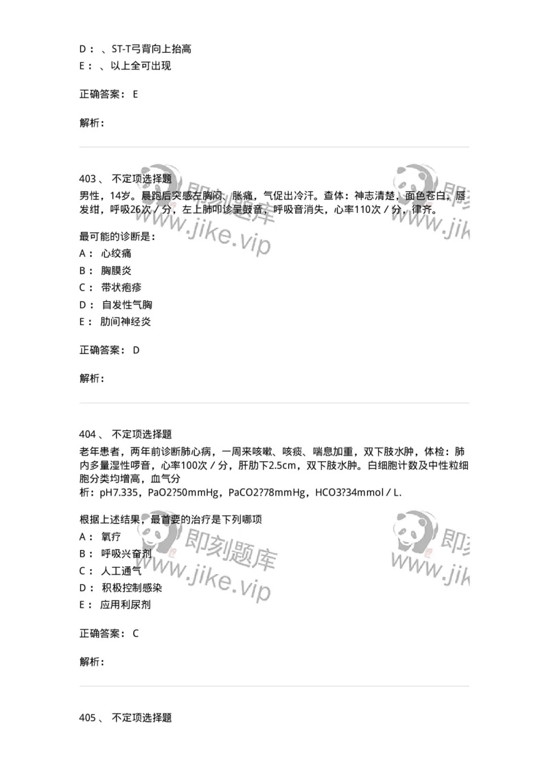 78020202-第二篇呼吸系统-194406_军队文职(1)_01.军队文职真题-专业课_（全）版本一（历年真题+章节练习+模拟题）_护理学(军队文职)_章节练习_题目+解析