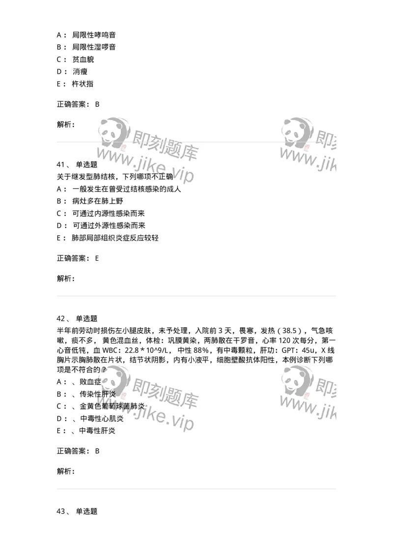 78020202-第二篇呼吸系统-194406_军队文职(1)_01.军队文职真题-专业课_（全）版本一（历年真题+章节练习+模拟题）_护理学(军队文职)_章节练习_题目+解析