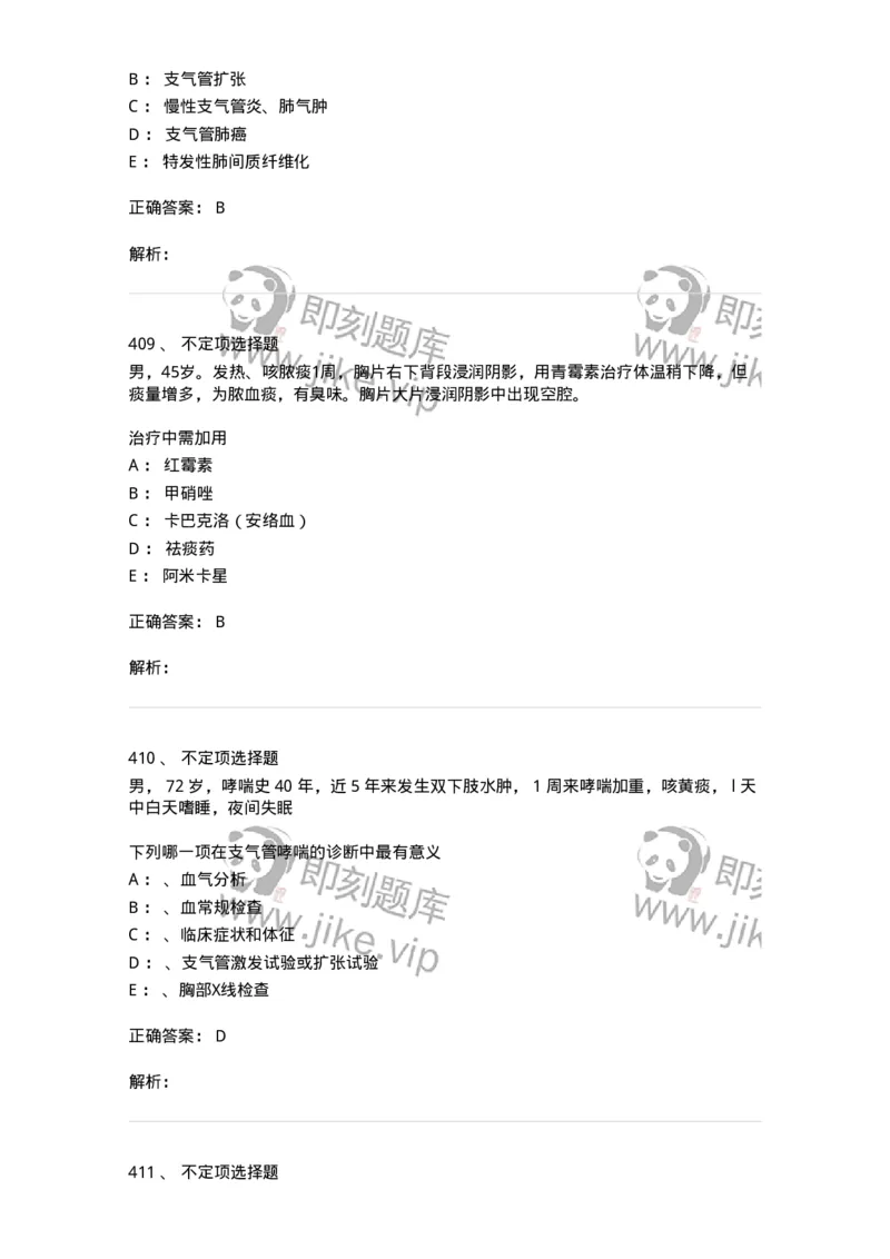 78020202-第二篇呼吸系统-194406_军队文职(1)_01.军队文职真题-专业课_（全）版本一（历年真题+章节练习+模拟题）_护理学(军队文职)_章节练习_题目+解析