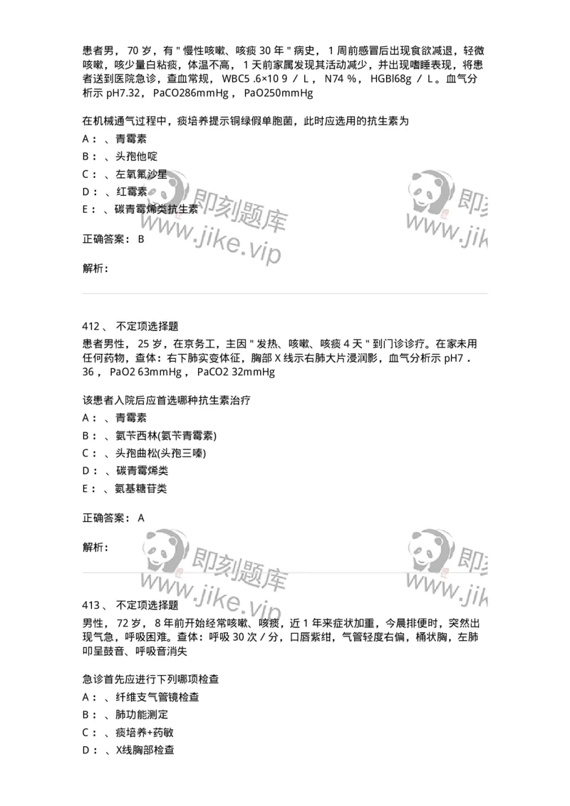 78020202-第二篇呼吸系统-194406_军队文职(1)_01.军队文职真题-专业课_（全）版本一（历年真题+章节练习+模拟题）_护理学(军队文职)_章节练习_题目+解析