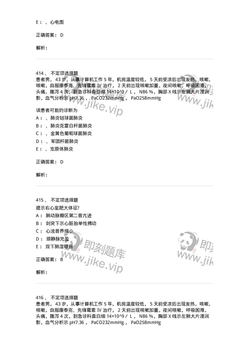 78020202-第二篇呼吸系统-194406_军队文职(1)_01.军队文职真题-专业课_（全）版本一（历年真题+章节练习+模拟题）_护理学(军队文职)_章节练习_题目+解析