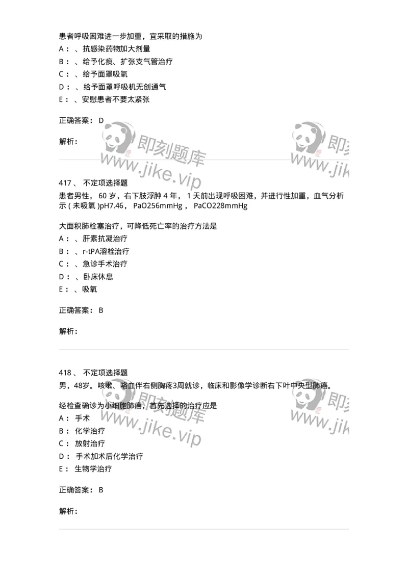 78020202-第二篇呼吸系统-194406_军队文职(1)_01.军队文职真题-专业课_（全）版本一（历年真题+章节练习+模拟题）_护理学(军队文职)_章节练习_题目+解析