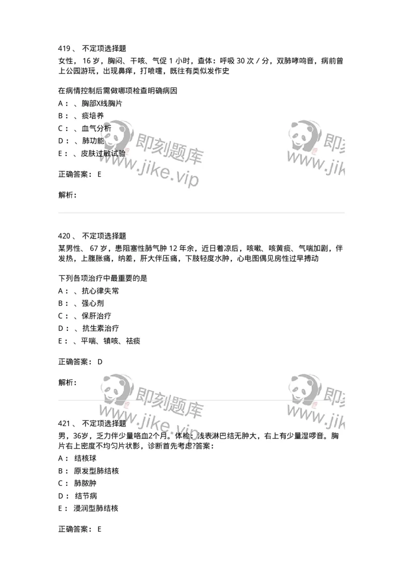 78020202-第二篇呼吸系统-194406_军队文职(1)_01.军队文职真题-专业课_（全）版本一（历年真题+章节练习+模拟题）_护理学(军队文职)_章节练习_题目+解析