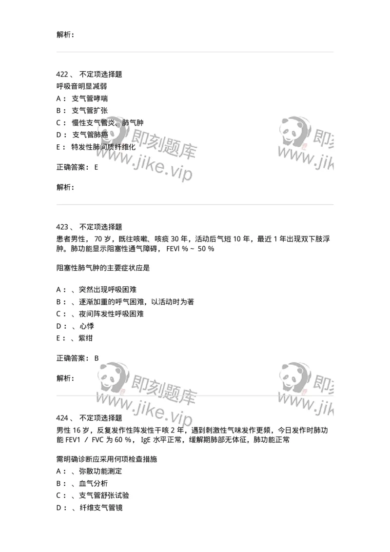 78020202-第二篇呼吸系统-194406_军队文职(1)_01.军队文职真题-专业课_（全）版本一（历年真题+章节练习+模拟题）_护理学(军队文职)_章节练习_题目+解析