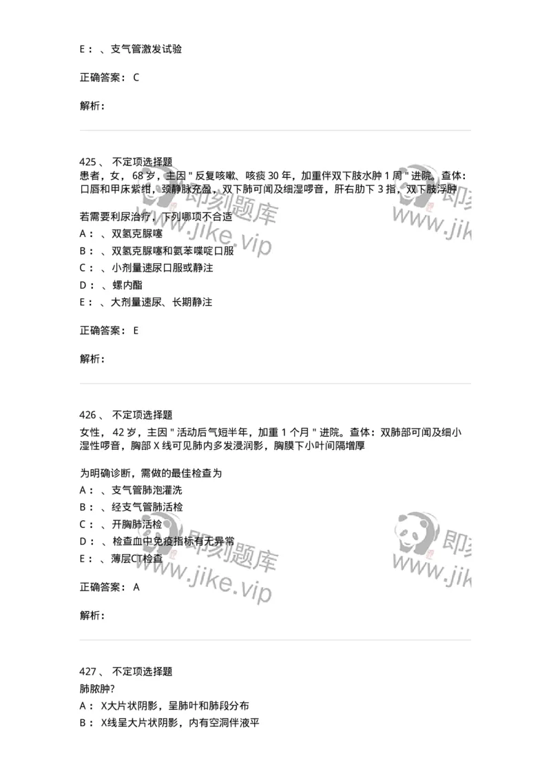 78020202-第二篇呼吸系统-194406_军队文职(1)_01.军队文职真题-专业课_（全）版本一（历年真题+章节练习+模拟题）_护理学(军队文职)_章节练习_题目+解析