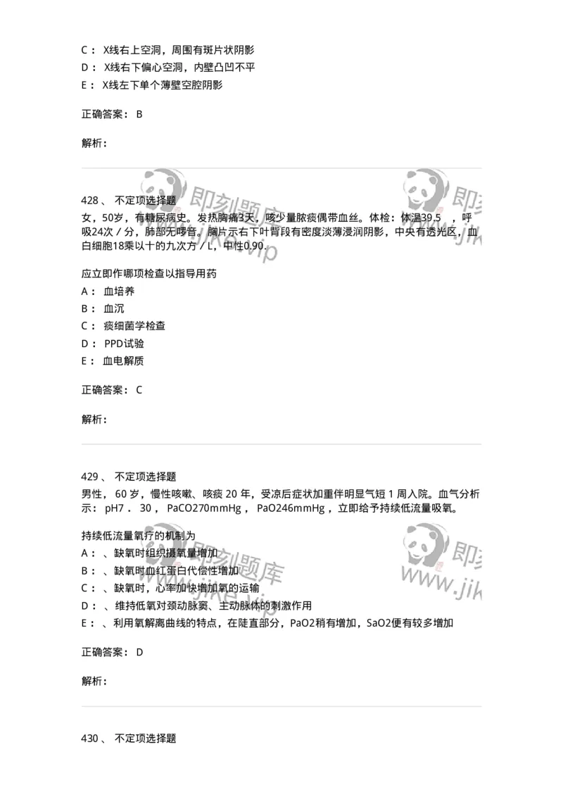 78020202-第二篇呼吸系统-194406_军队文职(1)_01.军队文职真题-专业课_（全）版本一（历年真题+章节练习+模拟题）_护理学(军队文职)_章节练习_题目+解析