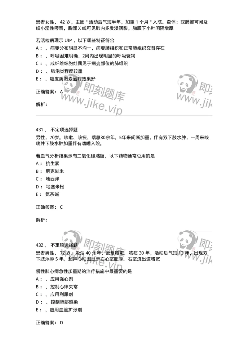 78020202-第二篇呼吸系统-194406_军队文职(1)_01.军队文职真题-专业课_（全）版本一（历年真题+章节练习+模拟题）_护理学(军队文职)_章节练习_题目+解析