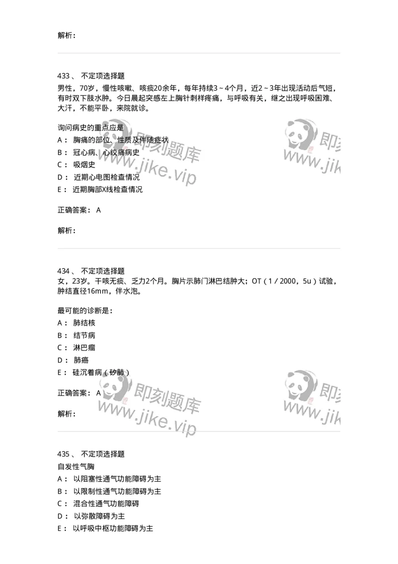 78020202-第二篇呼吸系统-194406_军队文职(1)_01.军队文职真题-专业课_（全）版本一（历年真题+章节练习+模拟题）_护理学(军队文职)_章节练习_题目+解析