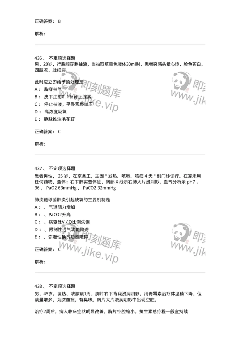 78020202-第二篇呼吸系统-194406_军队文职(1)_01.军队文职真题-专业课_（全）版本一（历年真题+章节练习+模拟题）_护理学(军队文职)_章节练习_题目+解析