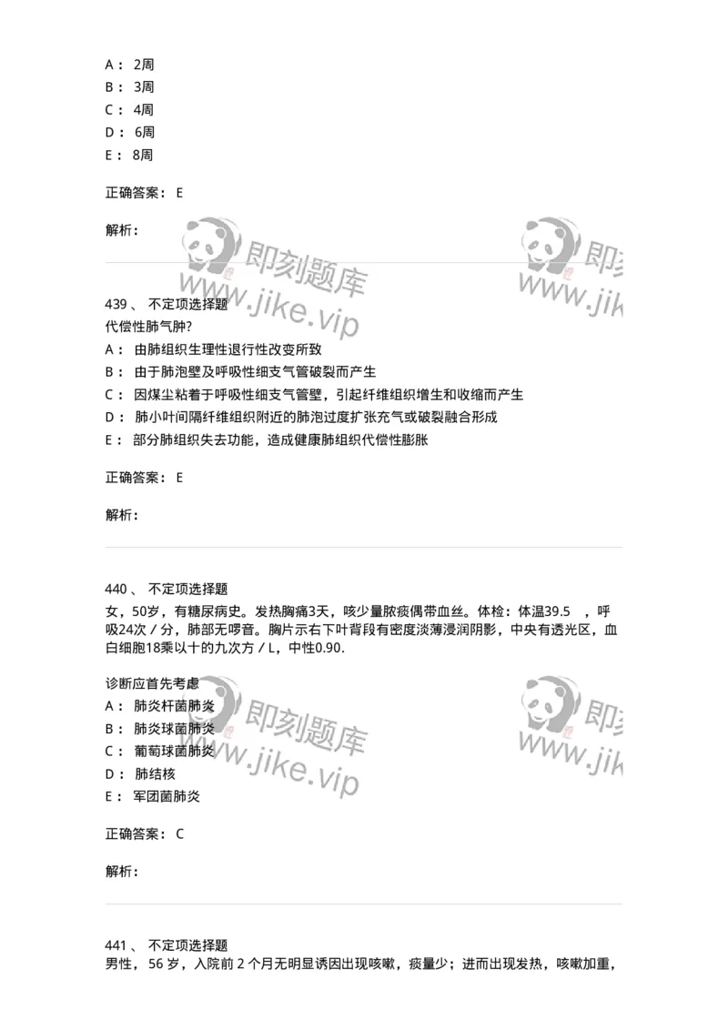 78020202-第二篇呼吸系统-194406_军队文职(1)_01.军队文职真题-专业课_（全）版本一（历年真题+章节练习+模拟题）_护理学(军队文职)_章节练习_题目+解析