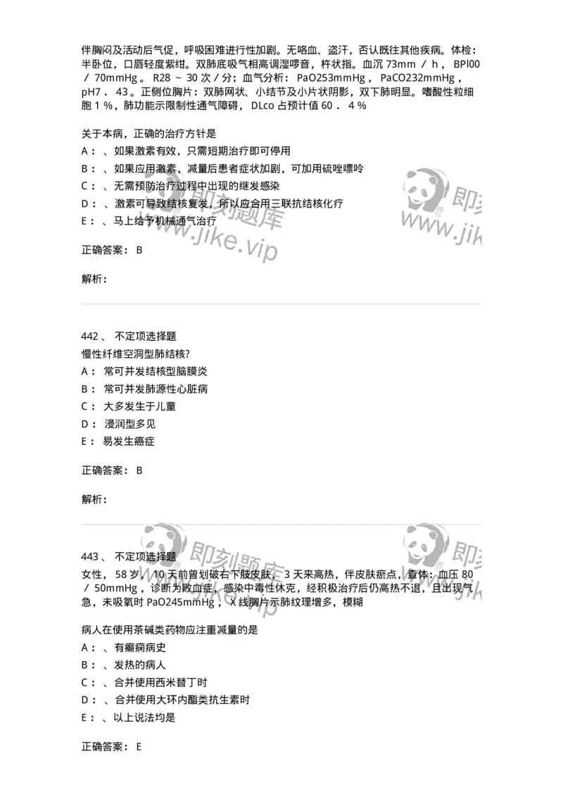 78020202-第二篇呼吸系统-194406_军队文职(1)_01.军队文职真题-专业课_（全）版本一（历年真题+章节练习+模拟题）_护理学(军队文职)_章节练习_题目+解析