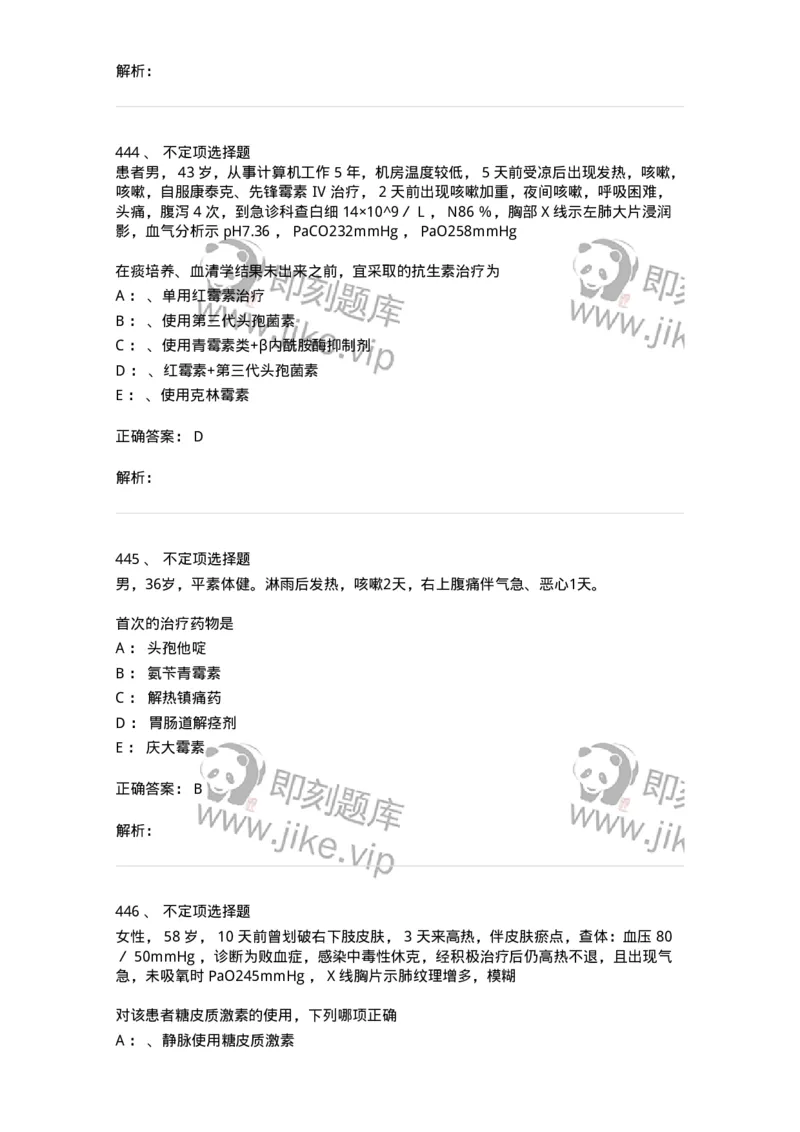 78020202-第二篇呼吸系统-194406_军队文职(1)_01.军队文职真题-专业课_（全）版本一（历年真题+章节练习+模拟题）_护理学(军队文职)_章节练习_题目+解析