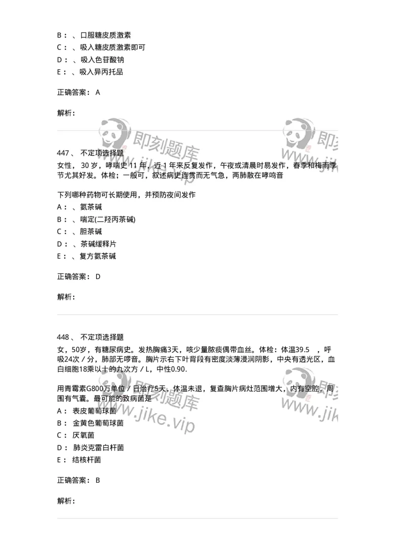 78020202-第二篇呼吸系统-194406_军队文职(1)_01.军队文职真题-专业课_（全）版本一（历年真题+章节练习+模拟题）_护理学(军队文职)_章节练习_题目+解析