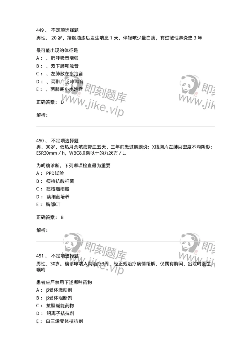 78020202-第二篇呼吸系统-194406_军队文职(1)_01.军队文职真题-专业课_（全）版本一（历年真题+章节练习+模拟题）_护理学(军队文职)_章节练习_题目+解析