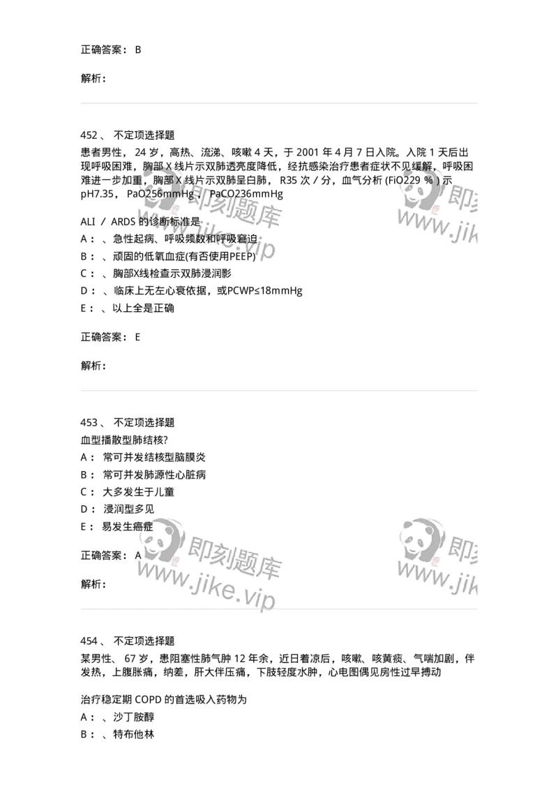 78020202-第二篇呼吸系统-194406_军队文职(1)_01.军队文职真题-专业课_（全）版本一（历年真题+章节练习+模拟题）_护理学(军队文职)_章节练习_题目+解析