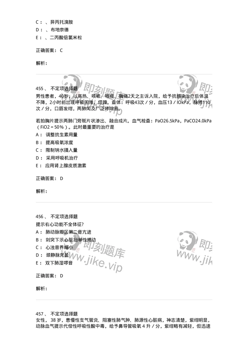 78020202-第二篇呼吸系统-194406_军队文职(1)_01.军队文职真题-专业课_（全）版本一（历年真题+章节练习+模拟题）_护理学(军队文职)_章节练习_题目+解析