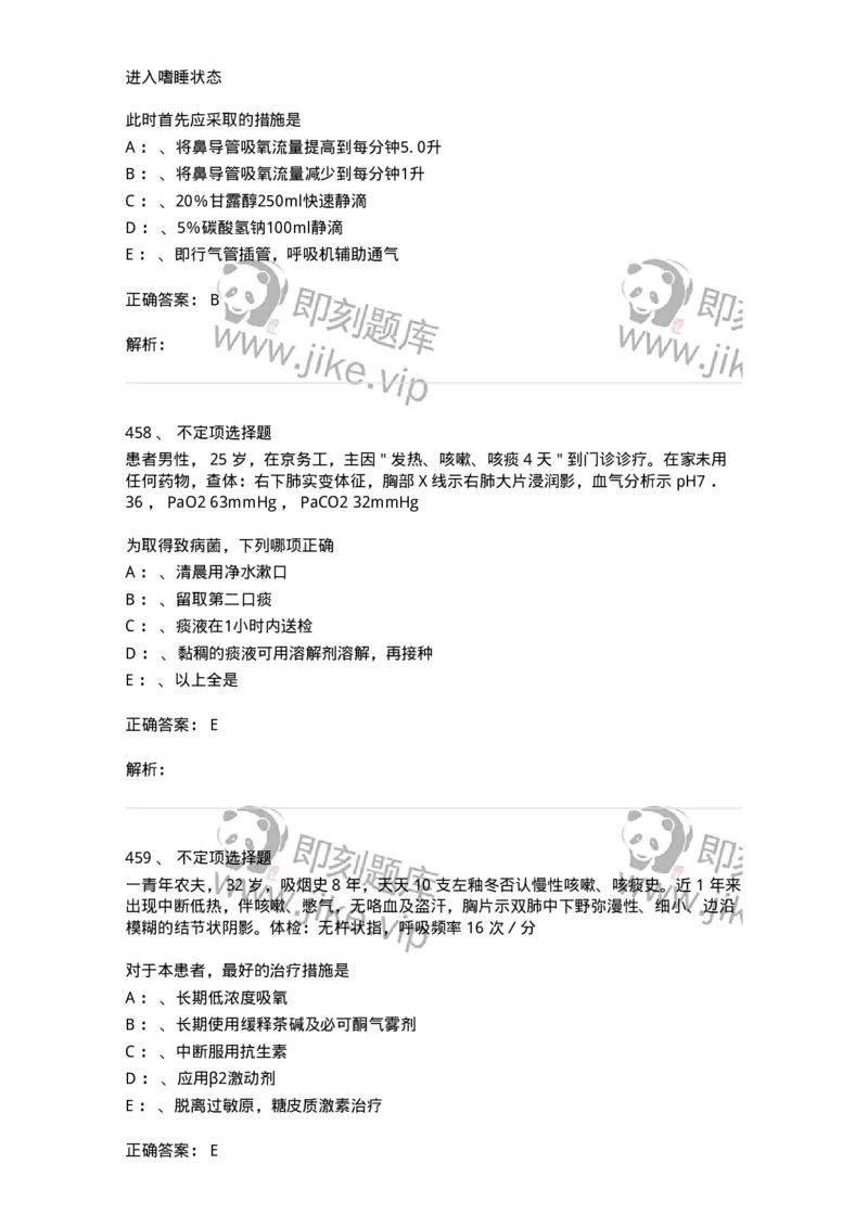 78020202-第二篇呼吸系统-194406_军队文职(1)_01.军队文职真题-专业课_（全）版本一（历年真题+章节练习+模拟题）_护理学(军队文职)_章节练习_题目+解析