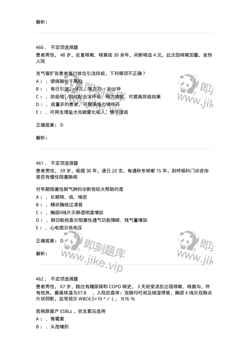 78020202-第二篇呼吸系统-194406_军队文职(1)_01.军队文职真题-专业课_（全）版本一（历年真题+章节练习+模拟题）_护理学(军队文职)_章节练习_题目+解析