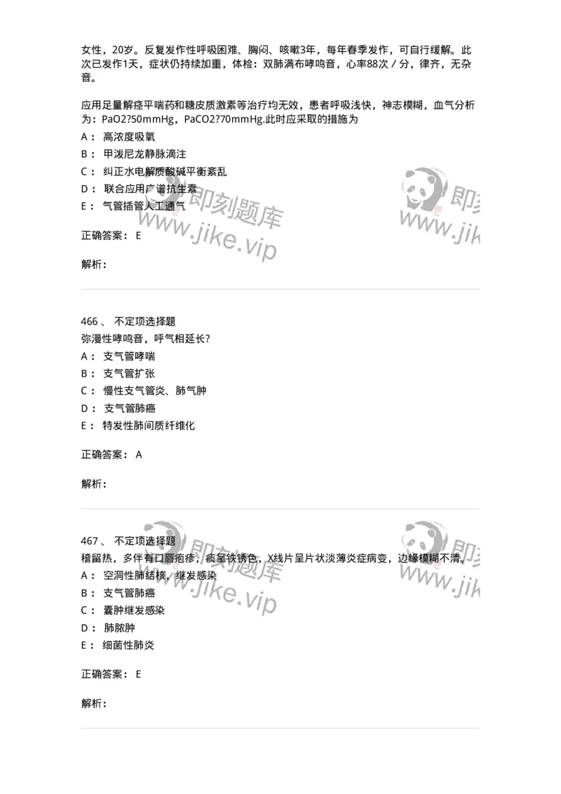 78020202-第二篇呼吸系统-194406_军队文职(1)_01.军队文职真题-专业课_（全）版本一（历年真题+章节练习+模拟题）_护理学(军队文职)_章节练习_题目+解析