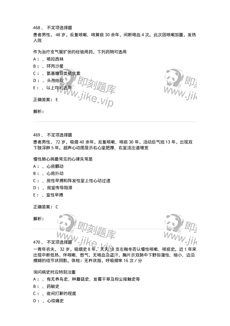 78020202-第二篇呼吸系统-194406_军队文职(1)_01.军队文职真题-专业课_（全）版本一（历年真题+章节练习+模拟题）_护理学(军队文职)_章节练习_题目+解析