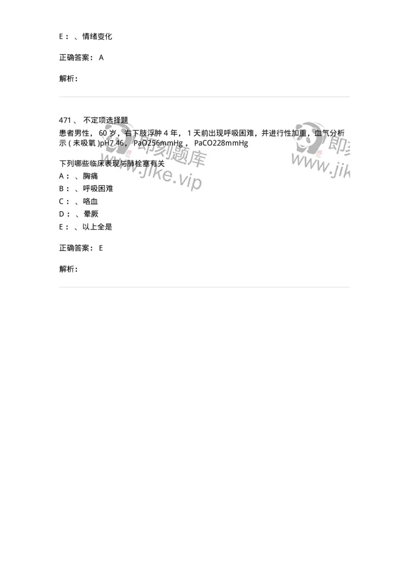 78020202-第二篇呼吸系统-194406_军队文职(1)_01.军队文职真题-专业课_（全）版本一（历年真题+章节练习+模拟题）_护理学(军队文职)_章节练习_题目+解析