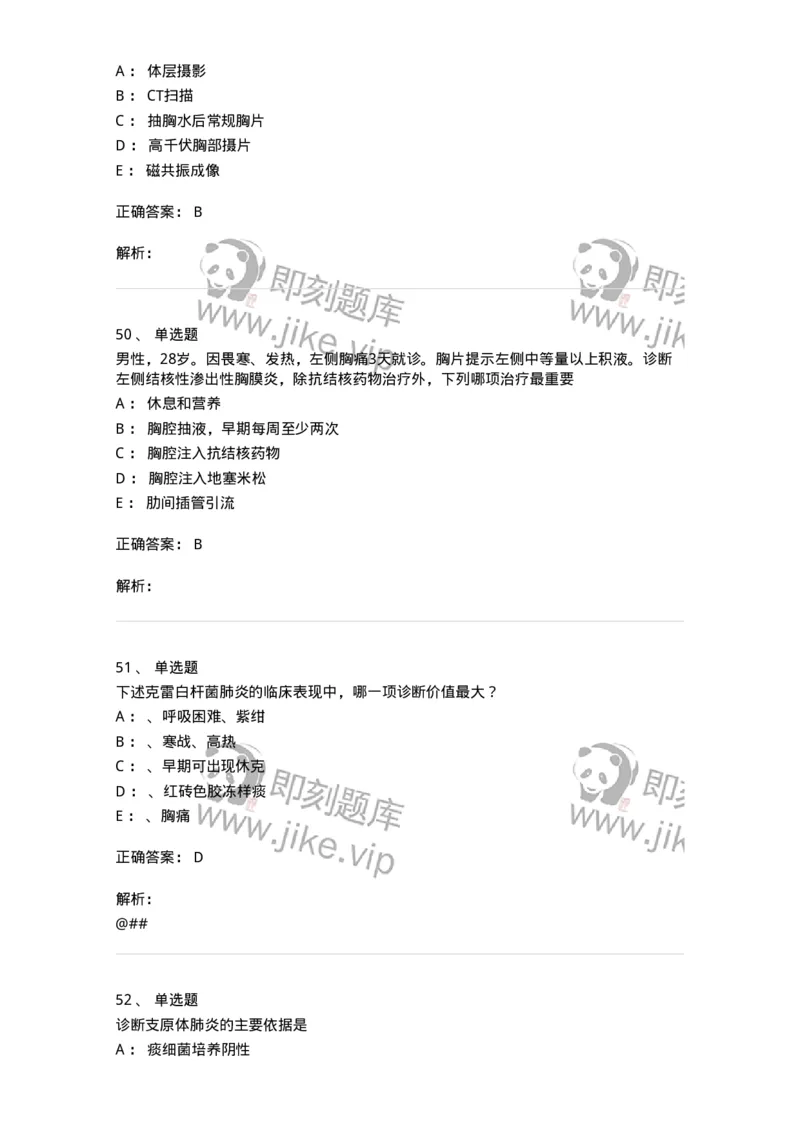 78020202-第二篇呼吸系统-194406_军队文职(1)_01.军队文职真题-专业课_（全）版本一（历年真题+章节练习+模拟题）_护理学(军队文职)_章节练习_题目+解析