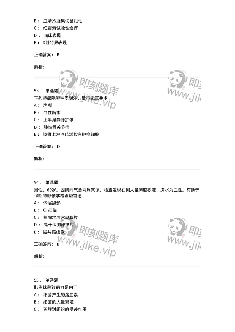 78020202-第二篇呼吸系统-194406_军队文职(1)_01.军队文职真题-专业课_（全）版本一（历年真题+章节练习+模拟题）_护理学(军队文职)_章节练习_题目+解析