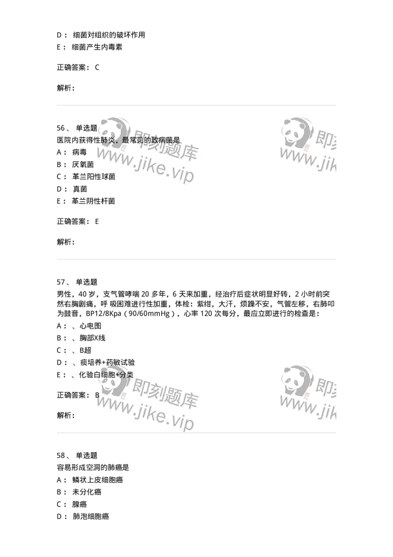 78020202-第二篇呼吸系统-194406_军队文职(1)_01.军队文职真题-专业课_（全）版本一（历年真题+章节练习+模拟题）_护理学(军队文职)_章节练习_题目+解析