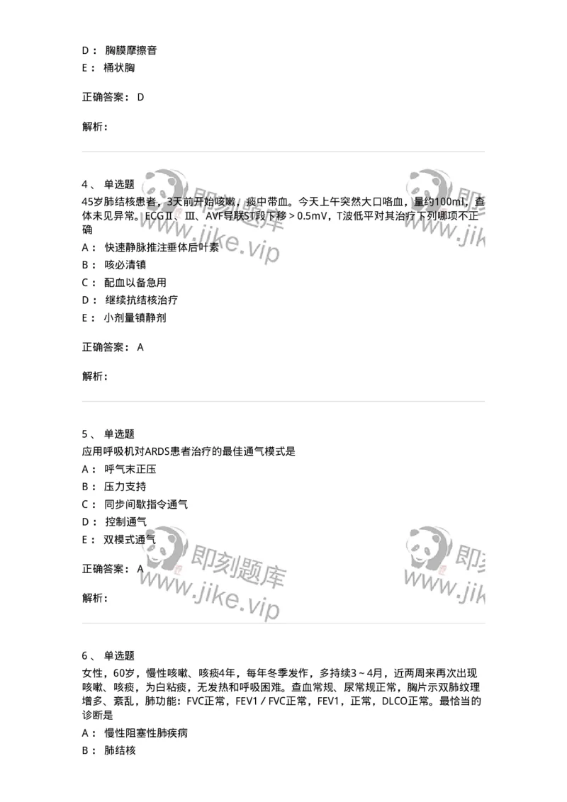 78020202-第二篇呼吸系统-194406_军队文职(1)_01.军队文职真题-专业课_（全）版本一（历年真题+章节练习+模拟题）_护理学(军队文职)_章节练习_题目+解析