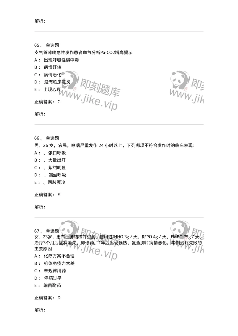 78020202-第二篇呼吸系统-194406_军队文职(1)_01.军队文职真题-专业课_（全）版本一（历年真题+章节练习+模拟题）_护理学(军队文职)_章节练习_题目+解析