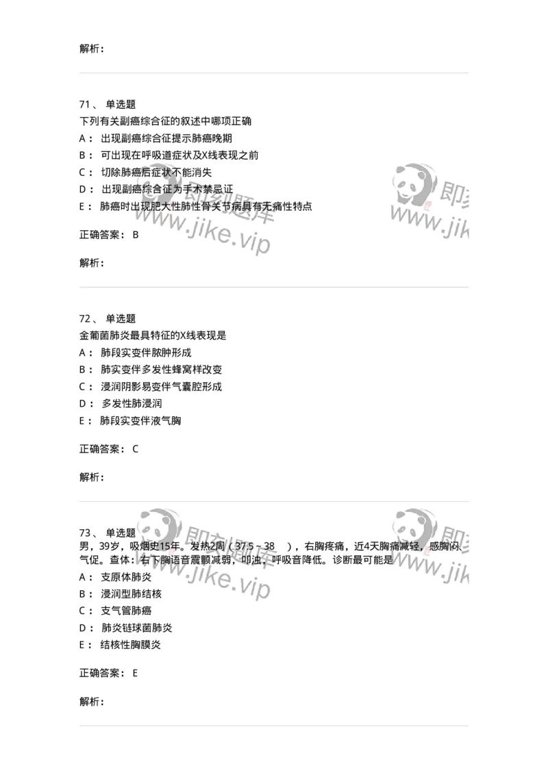 78020202-第二篇呼吸系统-194406_军队文职(1)_01.军队文职真题-专业课_（全）版本一（历年真题+章节练习+模拟题）_护理学(军队文职)_章节练习_题目+解析