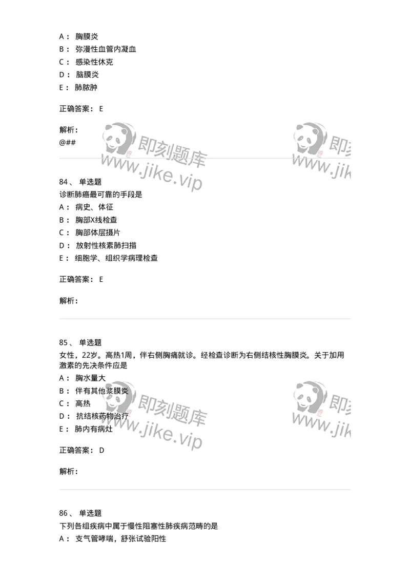78020202-第二篇呼吸系统-194406_军队文职(1)_01.军队文职真题-专业课_（全）版本一（历年真题+章节练习+模拟题）_护理学(军队文职)_章节练习_题目+解析