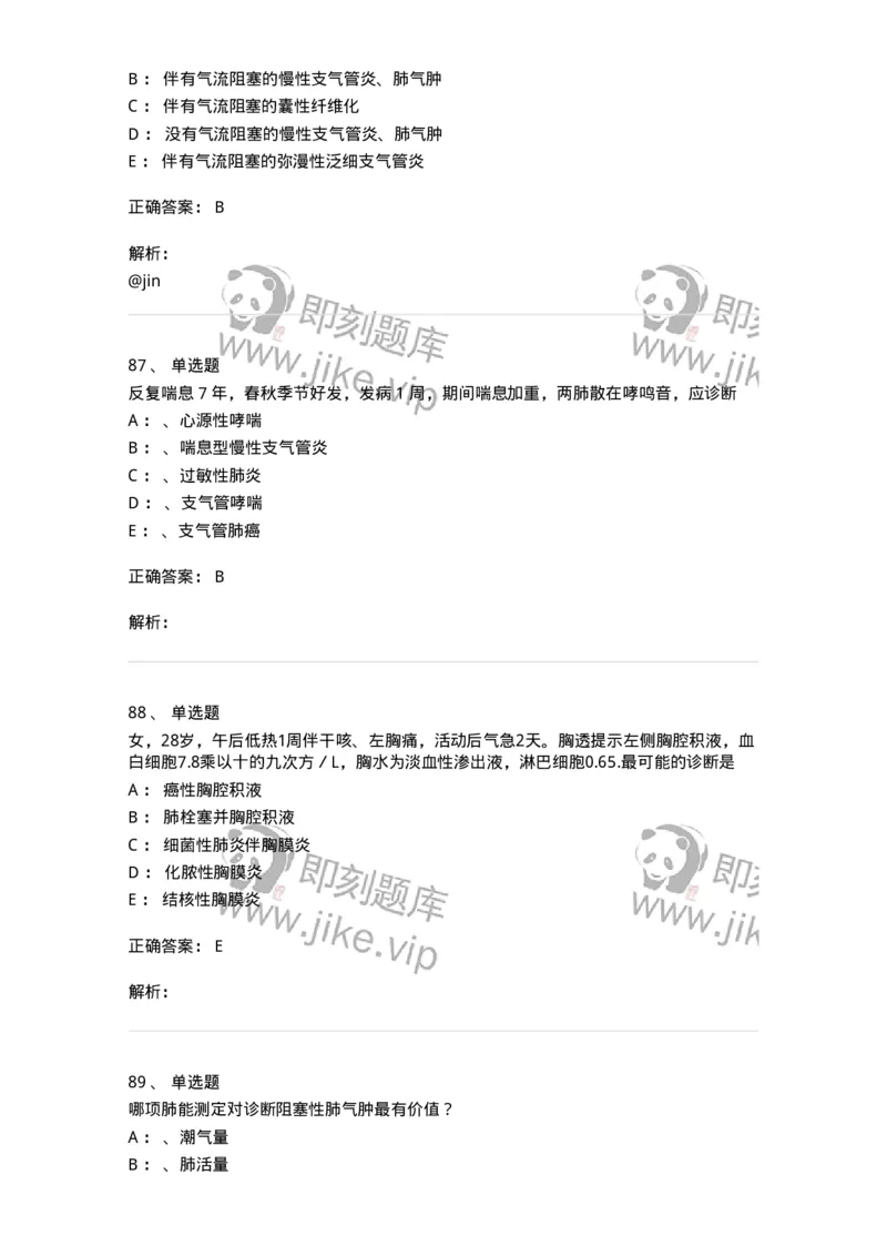 78020202-第二篇呼吸系统-194406_军队文职(1)_01.军队文职真题-专业课_（全）版本一（历年真题+章节练习+模拟题）_护理学(军队文职)_章节练习_题目+解析