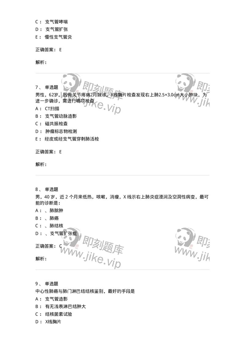 78020202-第二篇呼吸系统-194406_军队文职(1)_01.军队文职真题-专业课_（全）版本一（历年真题+章节练习+模拟题）_护理学(军队文职)_章节练习_题目+解析