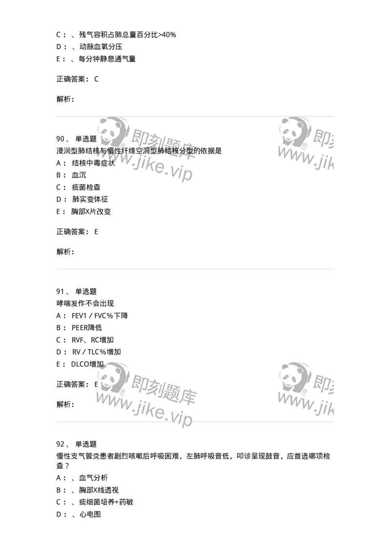 78020202-第二篇呼吸系统-194406_军队文职(1)_01.军队文职真题-专业课_（全）版本一（历年真题+章节练习+模拟题）_护理学(军队文职)_章节练习_题目+解析