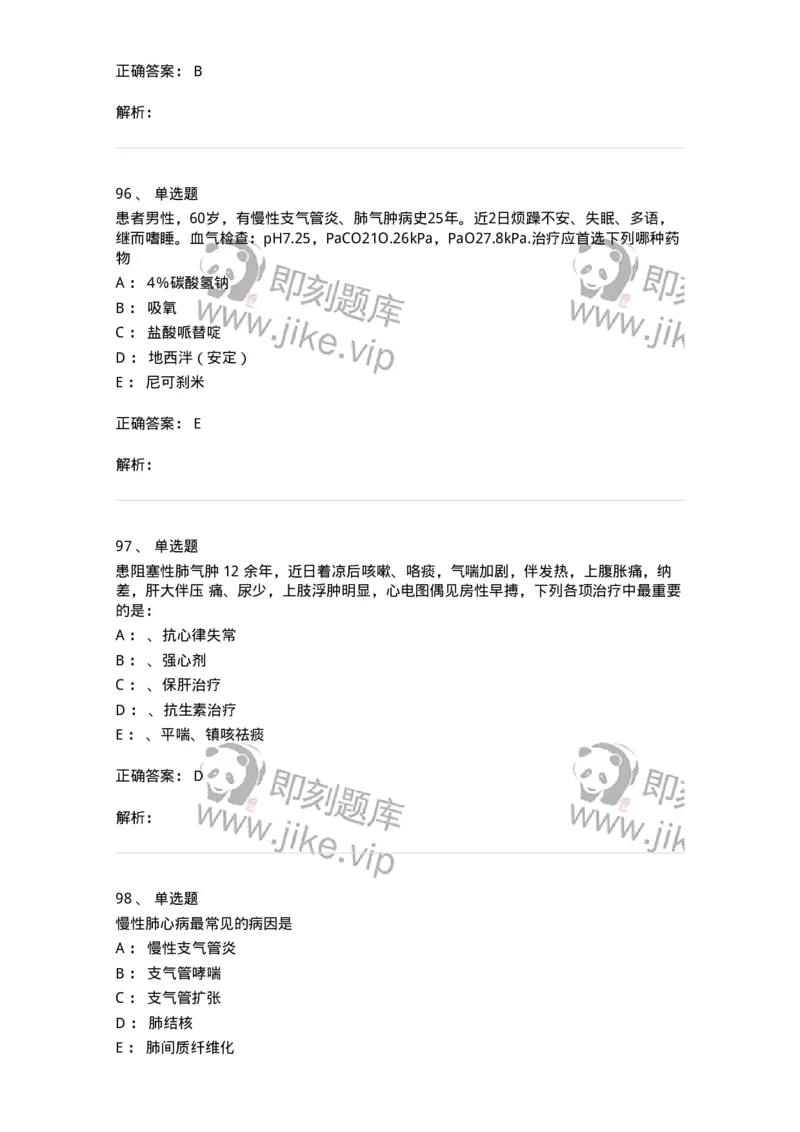 78020202-第二篇呼吸系统-194406_军队文职(1)_01.军队文职真题-专业课_（全）版本一（历年真题+章节练习+模拟题）_护理学(军队文职)_章节练习_题目+解析