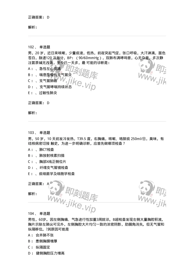 78020202-第二篇呼吸系统-194406_军队文职(1)_01.军队文职真题-专业课_（全）版本一（历年真题+章节练习+模拟题）_护理学(军队文职)_章节练习_题目+解析