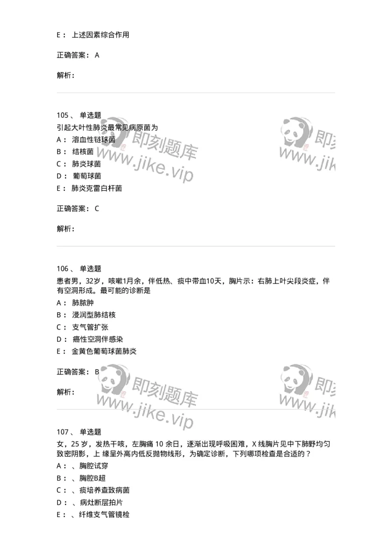 78020202-第二篇呼吸系统-194406_军队文职(1)_01.军队文职真题-专业课_（全）版本一（历年真题+章节练习+模拟题）_护理学(军队文职)_章节练习_题目+解析