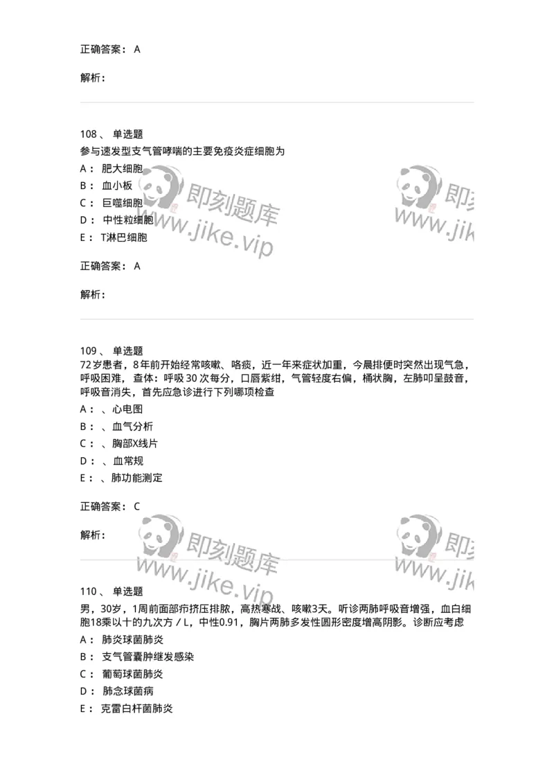 78020202-第二篇呼吸系统-194406_军队文职(1)_01.军队文职真题-专业课_（全）版本一（历年真题+章节练习+模拟题）_护理学(军队文职)_章节练习_题目+解析