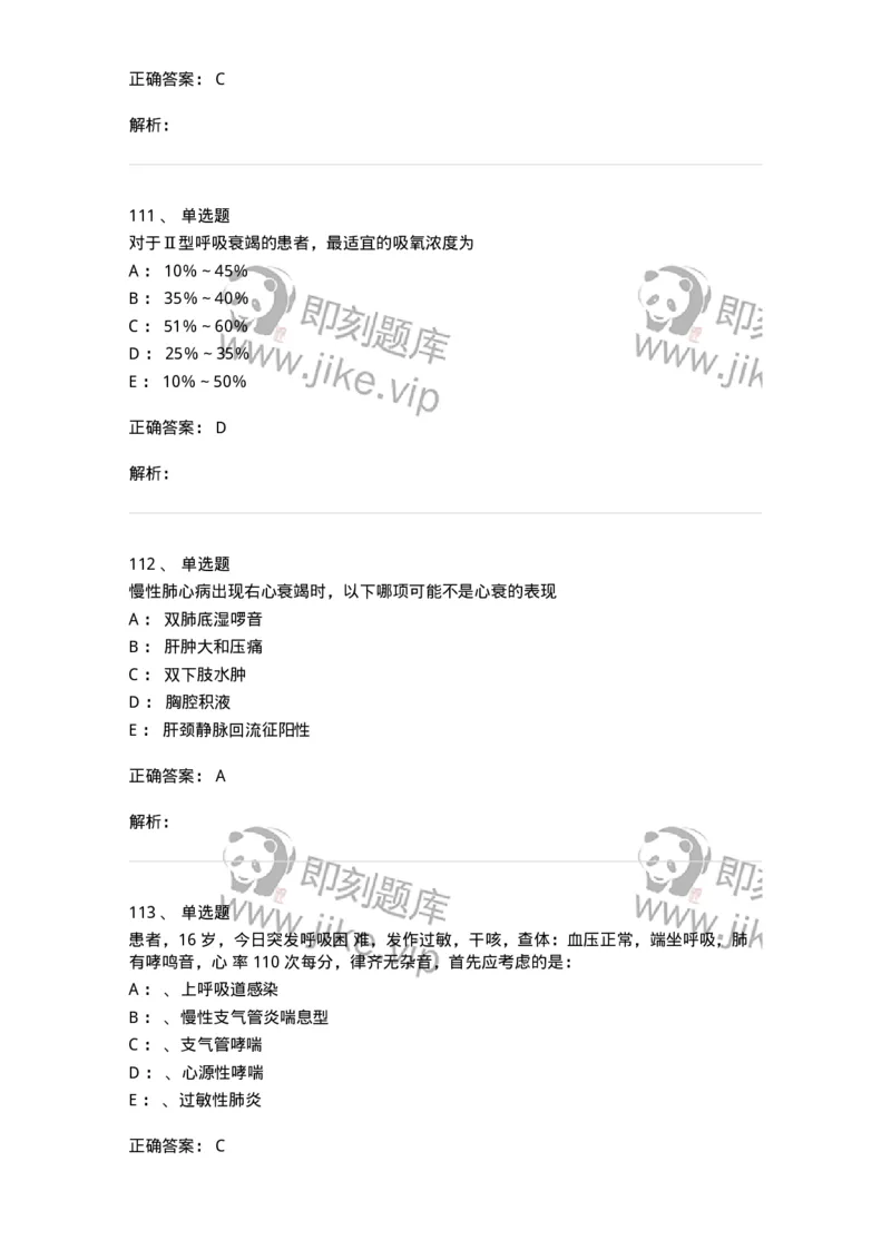 78020202-第二篇呼吸系统-194406_军队文职(1)_01.军队文职真题-专业课_（全）版本一（历年真题+章节练习+模拟题）_护理学(军队文职)_章节练习_题目+解析