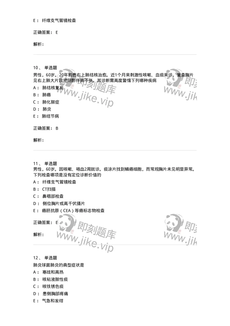 78020202-第二篇呼吸系统-194406_军队文职(1)_01.军队文职真题-专业课_（全）版本一（历年真题+章节练习+模拟题）_护理学(军队文职)_章节练习_题目+解析