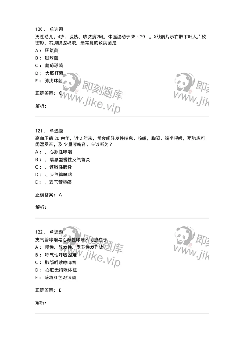 78020202-第二篇呼吸系统-194406_军队文职(1)_01.军队文职真题-专业课_（全）版本一（历年真题+章节练习+模拟题）_护理学(军队文职)_章节练习_题目+解析